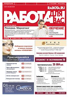 фото обложки издания Работа для Вас (Великий Новгород  )