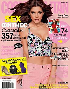 фото обложки издания Cosmopolitan (Россия)