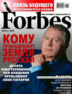 фото обложки издания Forbes (Россия)