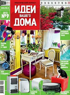 фото обложки издания Идеи Вашего дома (Россия)