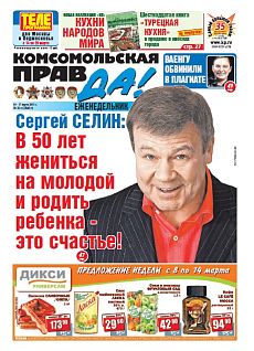фото обложки издания Комсомольская правда (Москва)