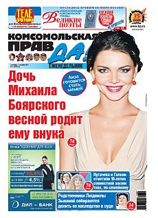 фото обложки издания Комсомольская правда (Белгород)