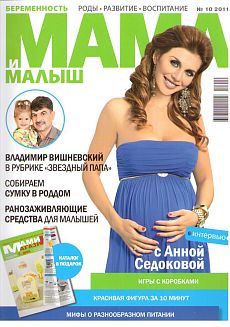 фото обложки издания Мама и малыш (Москва)