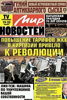 фото обложки издания Мир Новостей (Россия)