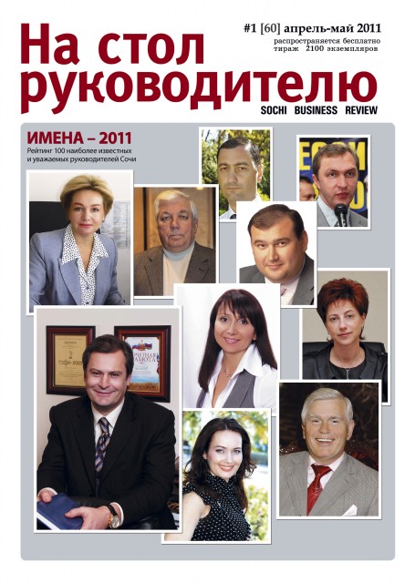 фото обложки издания На Стол Руководителю (Москва)