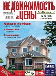 фото обложки издания Недвижимость и Цены (Москва)