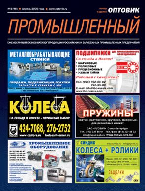 фото обложки издания Промышленный оптовик (Москва)