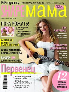 фото обложки издания SHAPE-Мама (Россия)