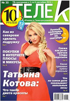 фото обложки издания Телек (Москва)