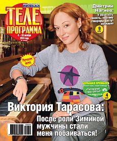 фото обложки издания Телепрограмма (Москва)