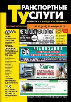 фото обложки издания Транспортные услуги (Москва)