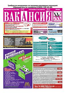 фото обложки издания Вакансия от А до Я (Москва)